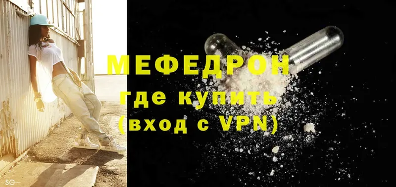 где найти   Шелехов  МЕФ mephedrone 